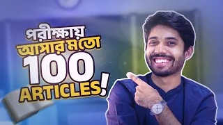 পরীক্ষায় আসার মতো 100 Articles | Article in English Grammar