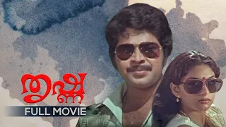 Thrishna Malayalam Full Movie | Mammootty | Swapna | Jose Prakash | Matinee Now Classics