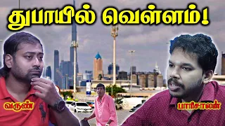 🌊செயற்கை வெள்ளமா? | 😧HAARP ?😧 | Paari saalan and Varun Podcast on DUBAI FLOODS