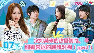 ENGSUB [Twinkle Love S2] EP07 Part 2 | Romance Dating Show | YOUKU SHOW