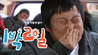 [1박2일 시즌1 85회-1][전남광양] 항~~~복!!!! 이걸 어떻게 참아악! | KBS 090322 방송