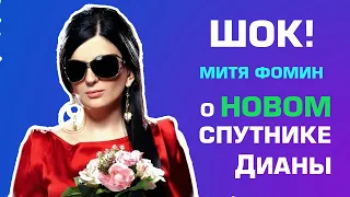 Кого выберет Диана Гурцкая в новом статусе вдовы?