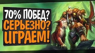 ЛЕОРОКС ХАЙЛЕНДЕР ОХОТНИК! 🦖 Руины Запределья! Hearthstone!