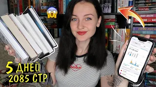 🔥 МЕНЯЮ ЭКРАННОЕ ВРЕМЯ НА ЧТЕНИЕ 📱➡️📚 2000+ стр за 5 дней 😱 КНИЖНЫЙ МАРАФОН 📚