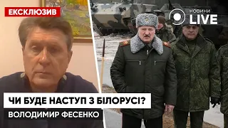 Росія готується до нового наступу на Україну: З якого боку очікувати напад? / ФЕСЕНКО | Новини.LIVE