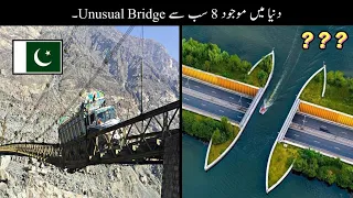 8 Most Unusual Bridges In The World | دنیا کے سب سے انوکھے پل | Haider Tv