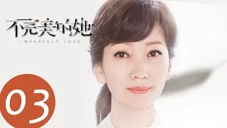 ENG SUB [Imperfect Love] EP03——Starring: Zhou Xun, Huang Jue, Kara Hui