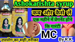 Ashokarishta syrup ke fayde | ashokarishta syrup uses in hindi | baidyanath ashokarishta syrup uses