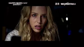 HAPPY DEATH DAY |  DEJA VU | TV SPOT