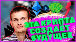 ЭТА КРИПТА СОЗДАЁТ БУДУЩЕЕ | ТВХ + АНАЛИТИКА АЛЬТКОИНА | КРИПТОВАЛЮТА И БИТКОИН | ТРЕЙДИНГ