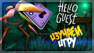 НАСЛЕДИЕ ПРИВЕТ СОСЕД! ПРИВЕТ ГОСТЬ - ИЗУЧАЕМ ИГРУ ГЛУБЖЕ!  ▶️ Hello Guest Alpha #2