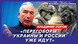 Офицер КГБ Попов. Судьба Зеленского решена, компромат Путина на Трампа, как сообщат о смерти Путина