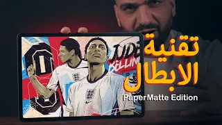 الورقي || Huawei PaperMatte