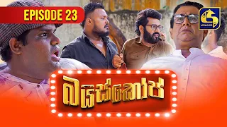 Baiscope || EPISODE 23 || බයිස්කෝප් || 01st May 2024