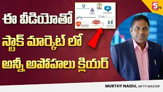 Stock Market for Beginners in Telugu by Murthy Naidu | Stock market & Trading | SumanTV Money