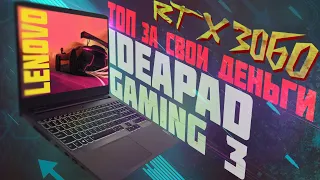 Lenovo ideapad gaming 3 - обзор, впечатления, стоит ли покупать? Типичный игровой Lowcost ноутбук...