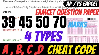 ap/ts eapcet cheat code|A, B, C, D 4 types cheat code #cheatcodes #questionpaper #tseamcet #apeamcet