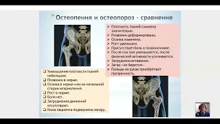 ОСТЕОПЕНИЯ И ОСТЕОПОРОЗ-ЧТО МОЖЕТ ГИНЕКОЛОГ?