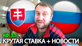 Прогноз Словакия - Россия / Квалификация Чемпионата Мира