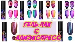 Aliexpress. Гель лак с алиэкспресс. Кошачий глаз и хамелеон LILYCUTE. Так ли это красиво?!