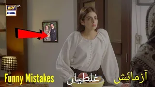 Azmaish Last Episode Funny Mistakes | ARY Digital Drama