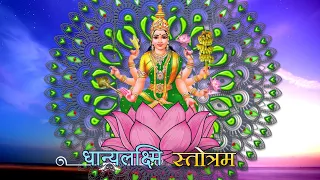 धान्य लक्ष्मी स्तोत्रम l Dhanya Lakshmi Stotram in HINDI Lyrics l Ashta Lakshmi  hindi Songs