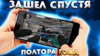 СПУСТЯ ПОЛТОРА ГОДА ЗАШЁЛ В СТАНДОФФ СО СТАРОГО ТЕЛЕФОНА😱😨 + Handcam | Standoff 2🔥