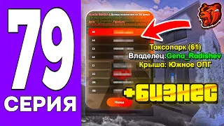 ПУТЬ БОМЖА на БЛЕК РАША #79 - КУПИЛ ТАКСОПАРК на BLACK RUSSIA!