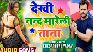 Dekhi Nanad Mareli Tana Full Songs || Khesari Lal Yadav || Bhojpuri Super Hits virel Chaita Songs