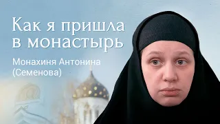 Мой путь к Богу. Монахиня Антонина