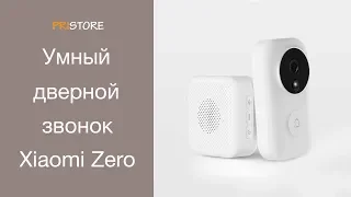 Умный дверной звонок (видеозвонок) Xiaomi Zero Smart Doorbell