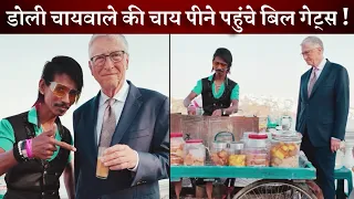 Bill Gates Enjoys Tea Made By Dolly Chaiwala