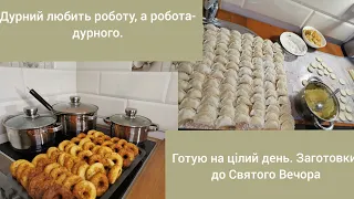 Як готують жінки у селі🍲Мотивація на готування🍜Заговки до Святого вечора