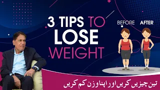 3 Tips to lose weight | 3 Surprising Ways to Lose Weight ! | Dr Zubair mirza