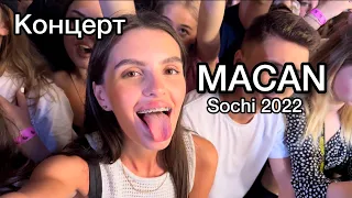 Концерт MACAN Сочи 2022. Очень стремные лестницы в темноте.