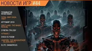 Главные новости игр - 20.09.2019 - Terminator Resistance, Total War Saga Troy, Disco Elysium