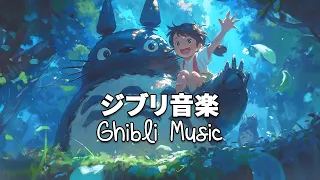 【Ghibli Piano 】💛 考えすぎるのをやめる 🌻 3時間 ジブリメドレーピアノ💖 ジブリ音楽はポジティブなエネルギーをもたらします 💎魔女の宅急便, となりのトトロ