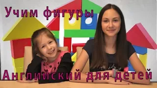 Английский для детей и начинающих | Учим геометрические фигуры | Bubon TV