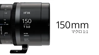 Irix Cine 150mm T3.0