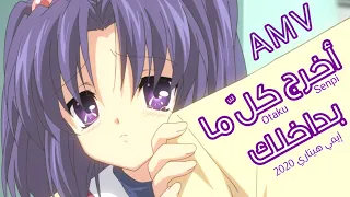 أخرج كل ما بداخلك إيمي هيتاري 🎵 Mix Anime أغنية عربية مع الكلمات 🎧 Lyrics AMV 2020