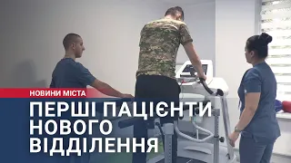 Перші пацієнти нового відділення