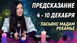 🎁Предупредительная карта на 4 - 10 декабря 2023 года🎄 🎅 ЧТО ДЕЛАТЬ?✨