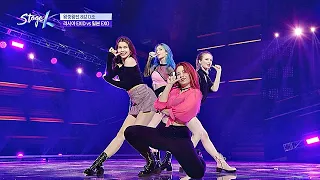 모두를 홀린 ′러시아 EXID′의 섹시 카리스마 ＃HOT_PINK♬ 스테이지 K(STAGE K) 11회