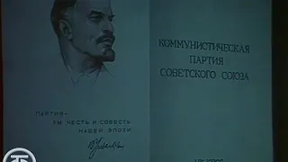 Партийный билет. Поет Е.Нестеренко. Концерт для делегатов XXV съезда КПСС (1976)