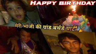 Meri Bhanji Ki Grand Birthday Party 🥳( Savesh vlogs 2013 )