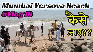 #Vlog-18 l Mumbai Versova Beach Aya 💥😳l Aramnagar Beach l Andheri West #mumbaivlog