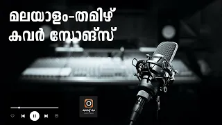 Malayalam Tamizh Romantic Cover songs | MaLAYALAM | COVER |