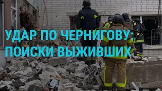 Ракетный удар по Чернигову. Взрывы на военном аэродроме в Джанкое. Протесты в Грузии | ГЛАВНОЕ