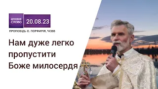 Нам дуже легко пропустити Боже милосердя