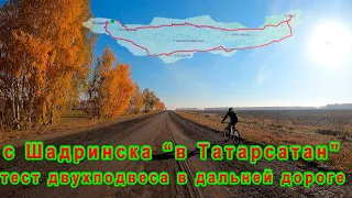 Тест двухподвеса в дальней осенней дороге.